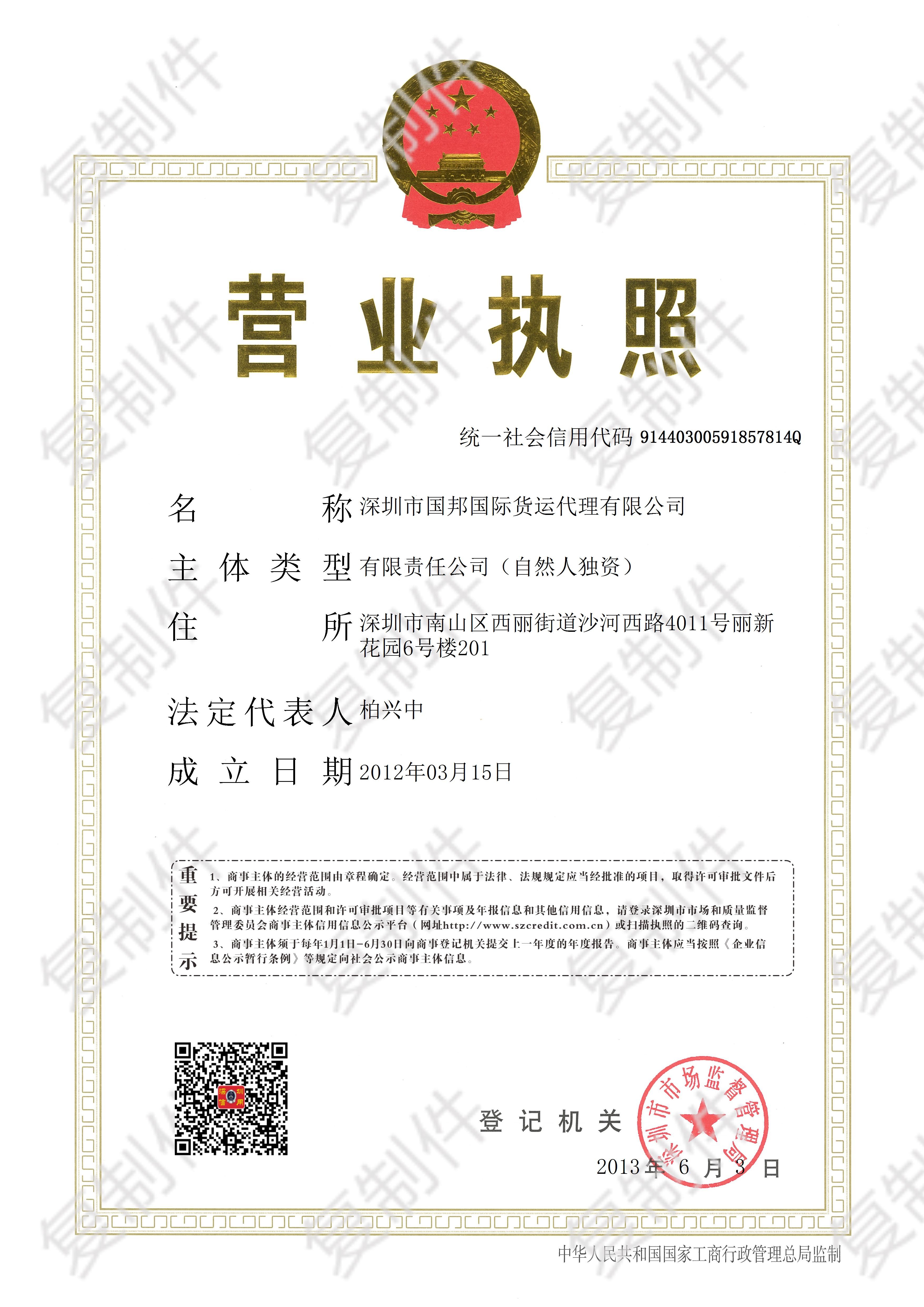 中国 Guobang International Logistics Co.,Ltd. 認証